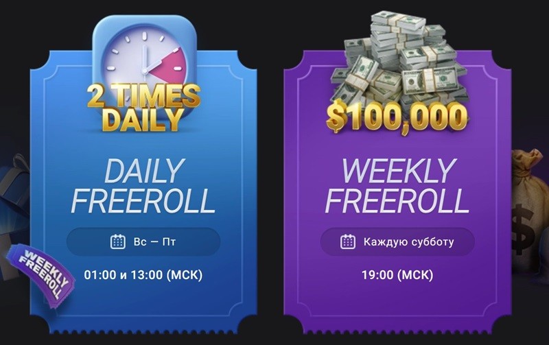 Даты проведения фрироллов