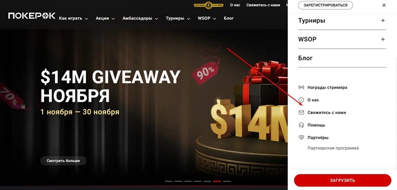 Обращение в службу поддержки