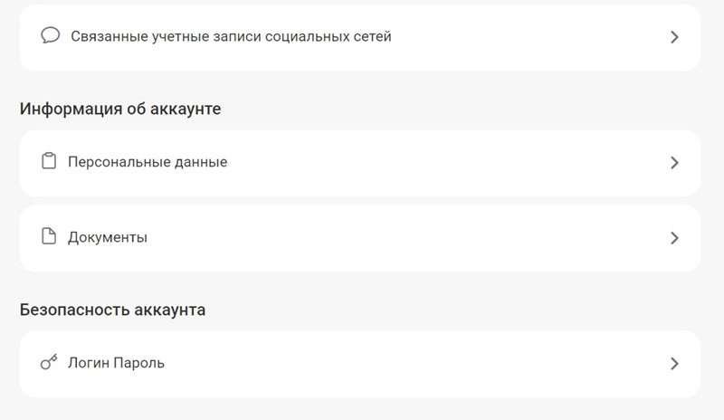 Функционал личного кабинета