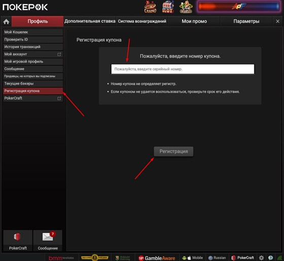 Применение промокода